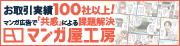 株式会社ウィット マンガ屋工房