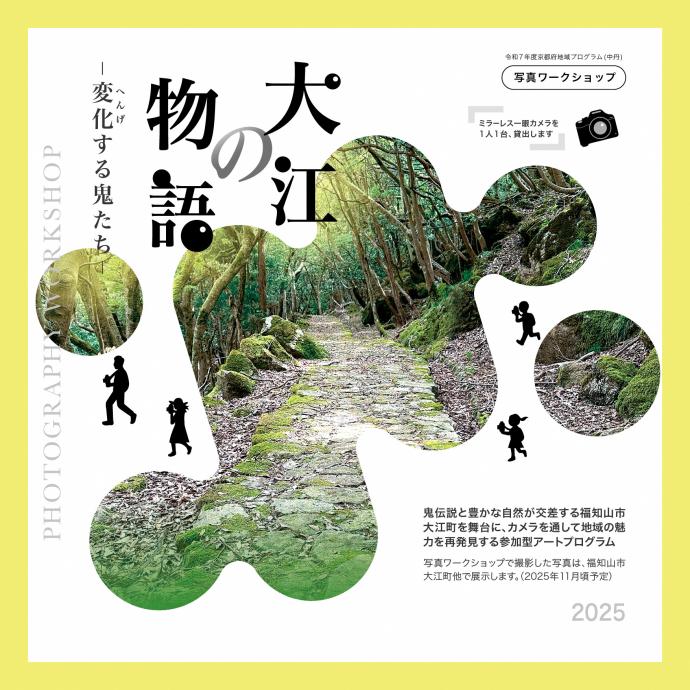 写真ワークショップ