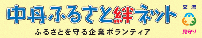 絆ネット