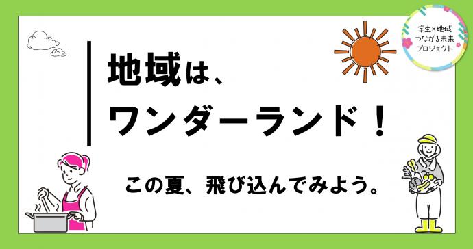 令和5年度プロジェクトのイメージ画像