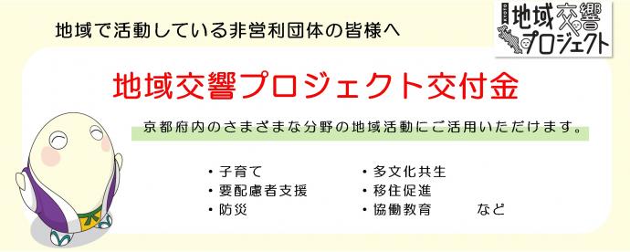 地域交響プロジェクト交付金のイメージ画像