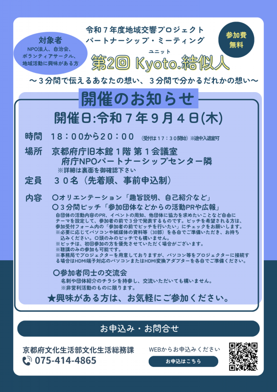 第2回Kyoto.結似人チラシ表面