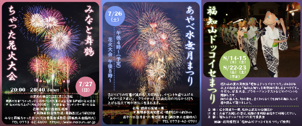7・8月の観光イベント情報