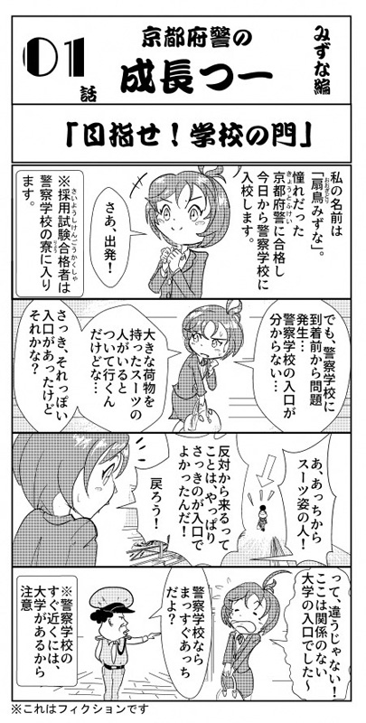 みずな編1話の4コマ漫画