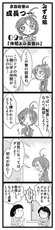 みずな編2話の4コマ漫画