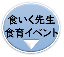 食育先生丸ボタン