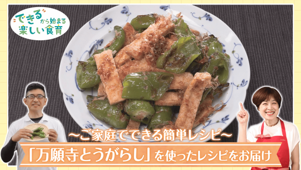 カルーセル画像R7できる万願寺