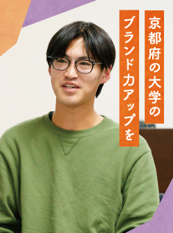 京都府の大学のブランド力アップを