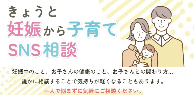 妊娠や子育てなどの悩みを様々な専門職に相談できます