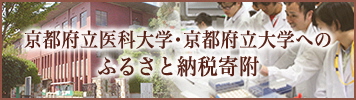 大学ふるさと納税バナー