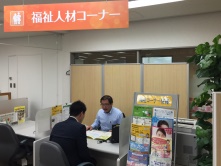 福祉人材コーナー