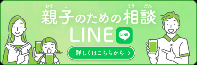 親子のための相談LINEのこども家庭庁のホームページへのバナー