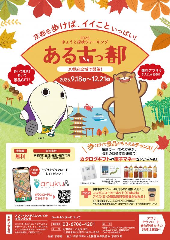 ある古っ都2025チラシ表