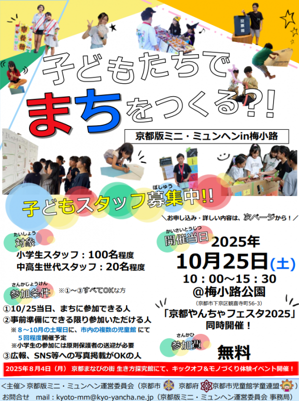 こどもスタッフ募集中チラシ