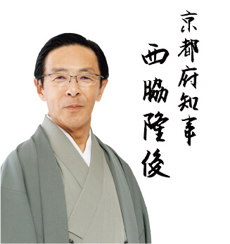 京都府知事 西脇隆俊