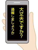 「大丈夫ですか?通報しましょうか」と書かれたカード