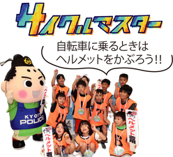 自転車に乗るときはヘルメットをかぶろう!!