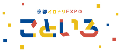 京都イロドリEXPO こといろ