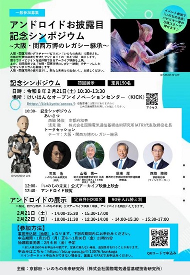 アンドロイドお披露目記念シンポジウム