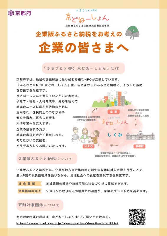 企業版チラシイメージ