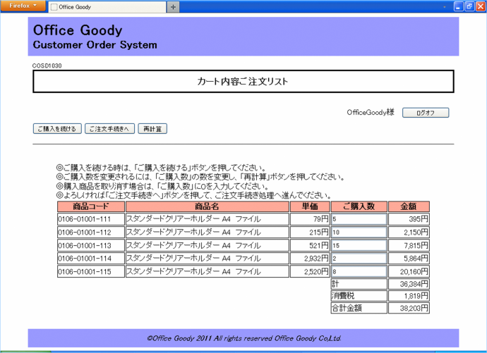 オンラインショッピングサイトのご注文リストの表示画面