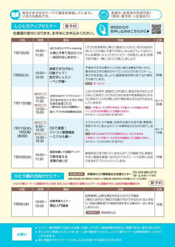 しごと力アップセミナー（7月）2
