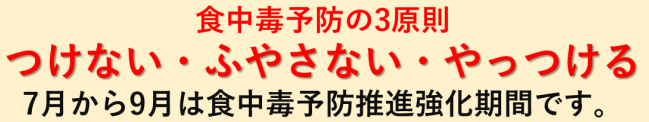 食中毒予防　タイトル