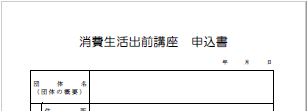 申込書の画像