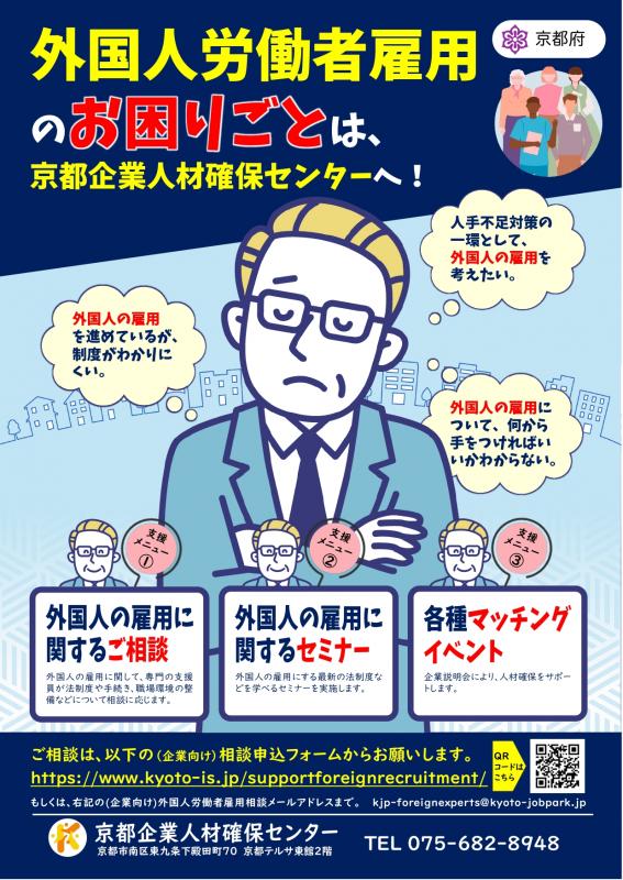 外国人雇用チラシ