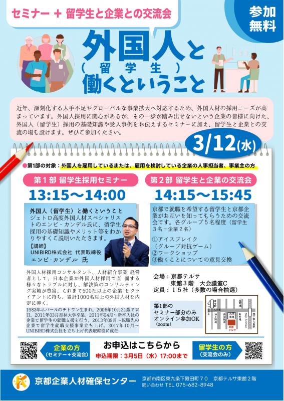 外国人雇用セミナーチラシ