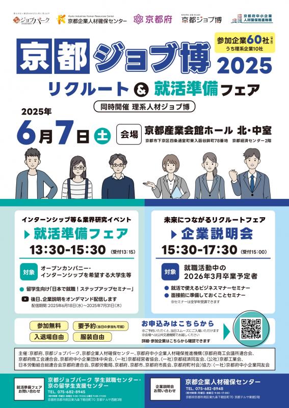 京都ジョブ博2025チラシ