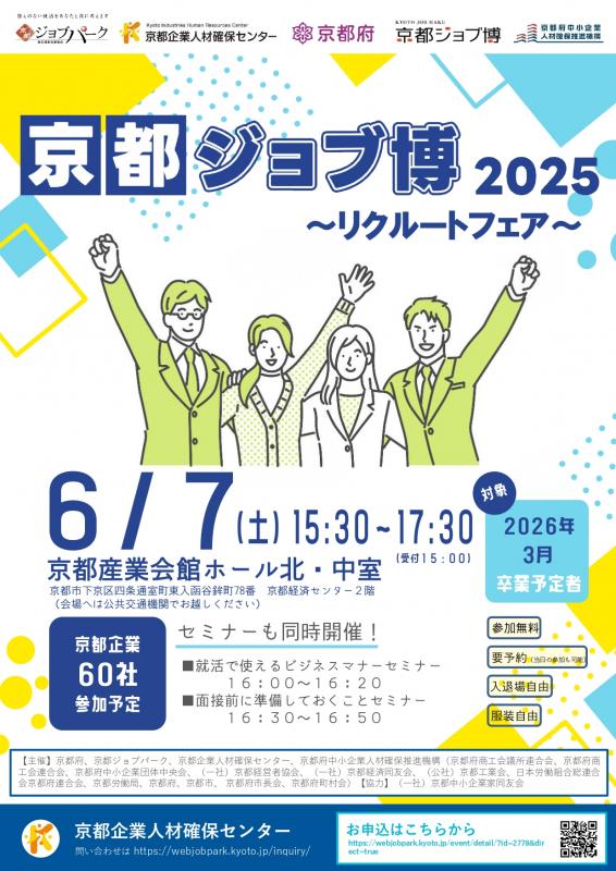 リクルートフェアチラシ