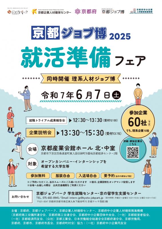就活準備フェアチラシ