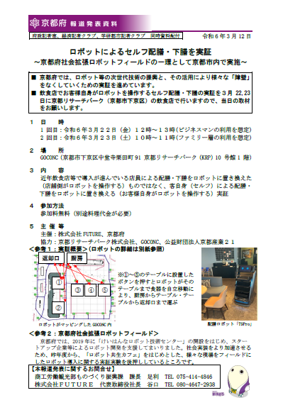 セルフ配膳の報道発表資料