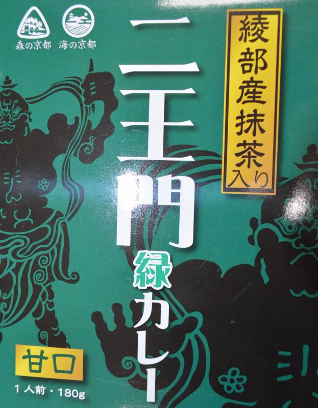 写真：二王門緑カレーパッケージ