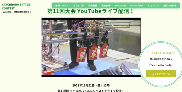 動画：第11回大会