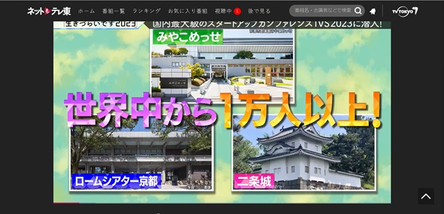 テレビ画面