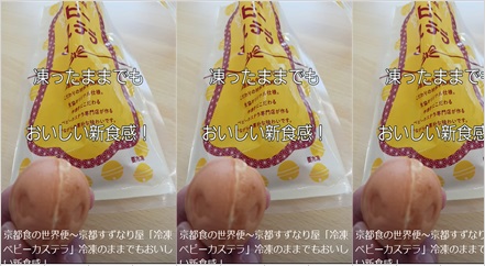 冷凍ベビーカステラの動画です