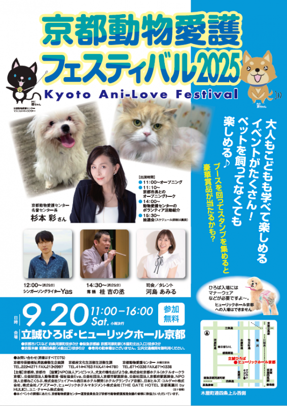 動物愛護フェスティバルのチラシ画像