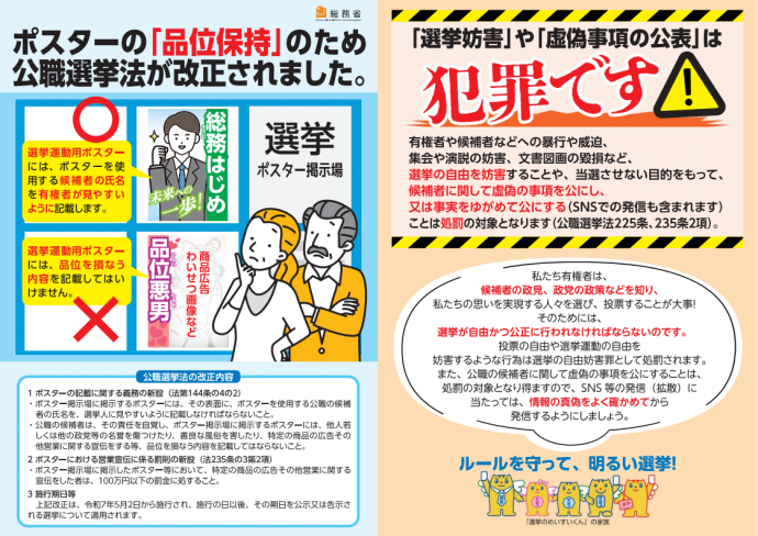 (HP掲載用)総務省チラシ