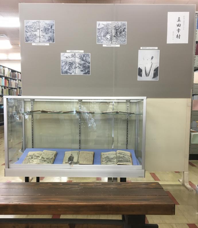 資料紹介コーナー真田幸村