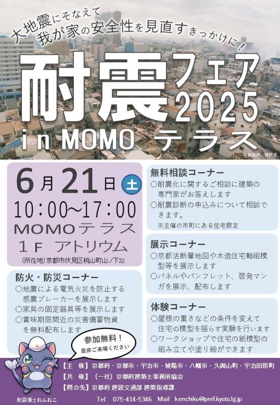 taishinfea2025inMOMO