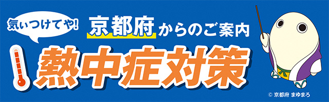熱中症対策啓発バナー（セブン）
