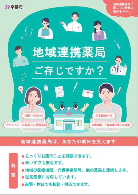 地域連携1